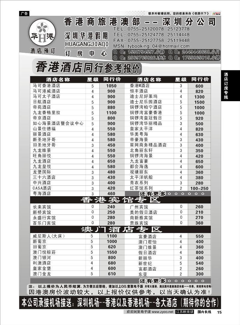 15 酒店订房专线 华港假期-港澳酒店同行批发