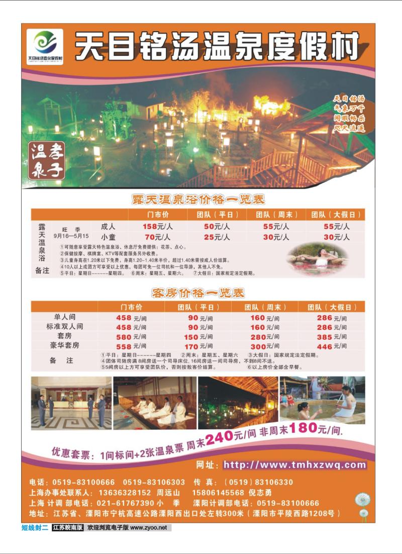 ★401期江苏皖南版封二