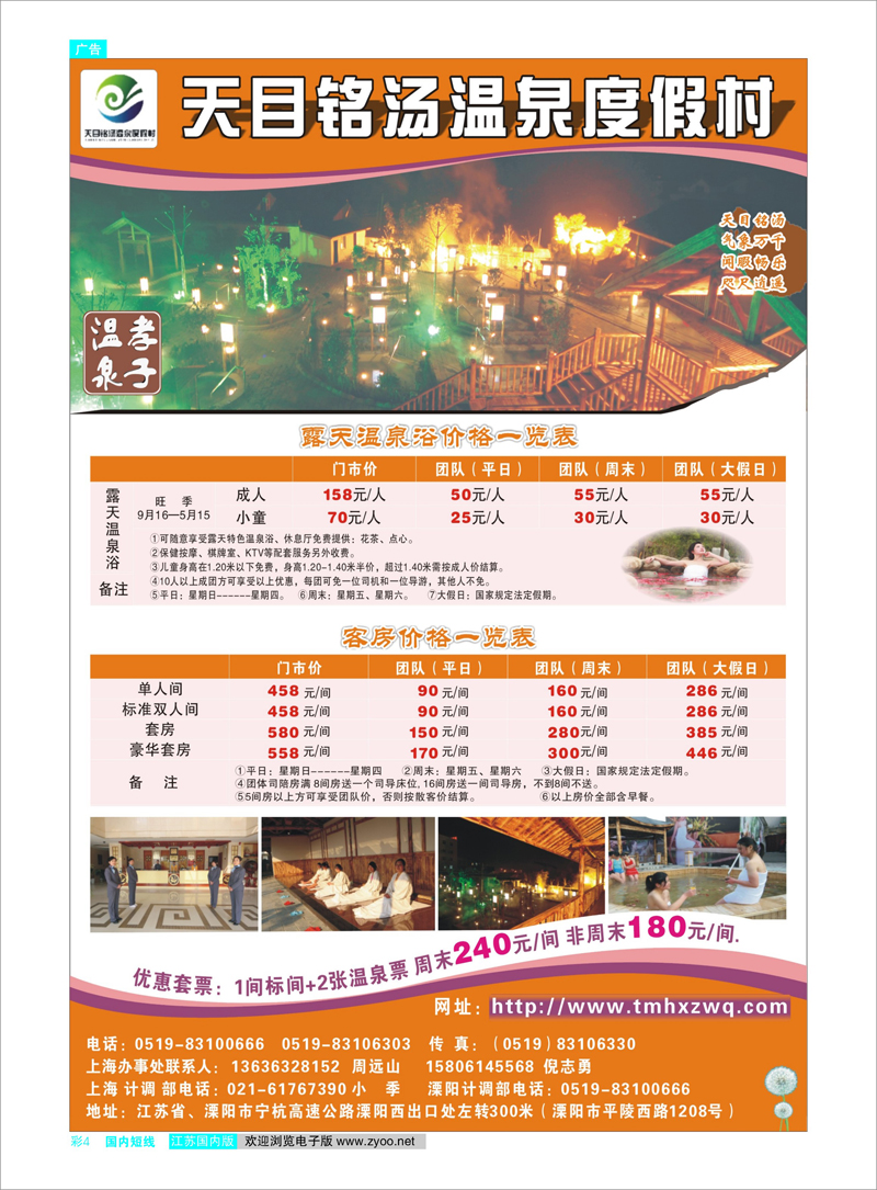 彩4 天目铭汤温泉度假村 酒店订房专线