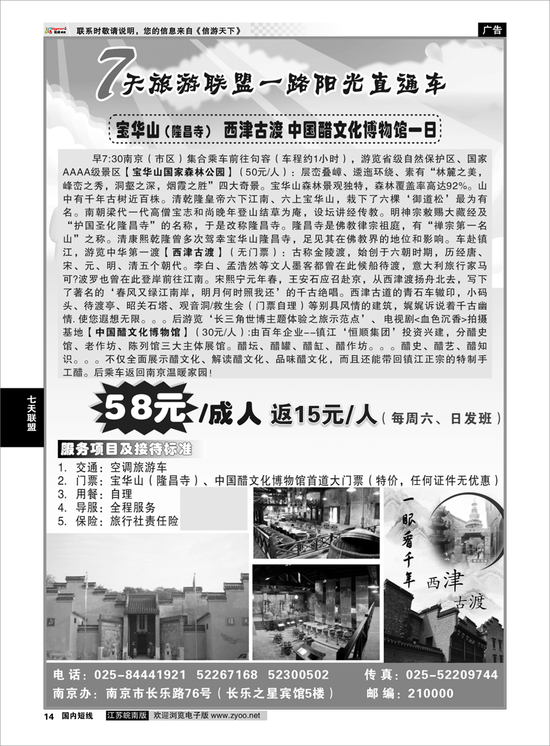 P14 七天联盟 宝华山（隆昌寺）、西津古渡、中国醋文化博物馆一日