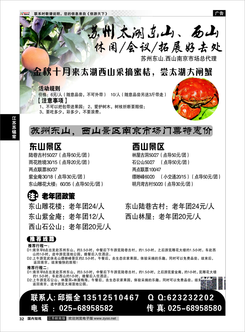P32 江苏专线苏锡常 苏州太湖东山、西山春游推荐