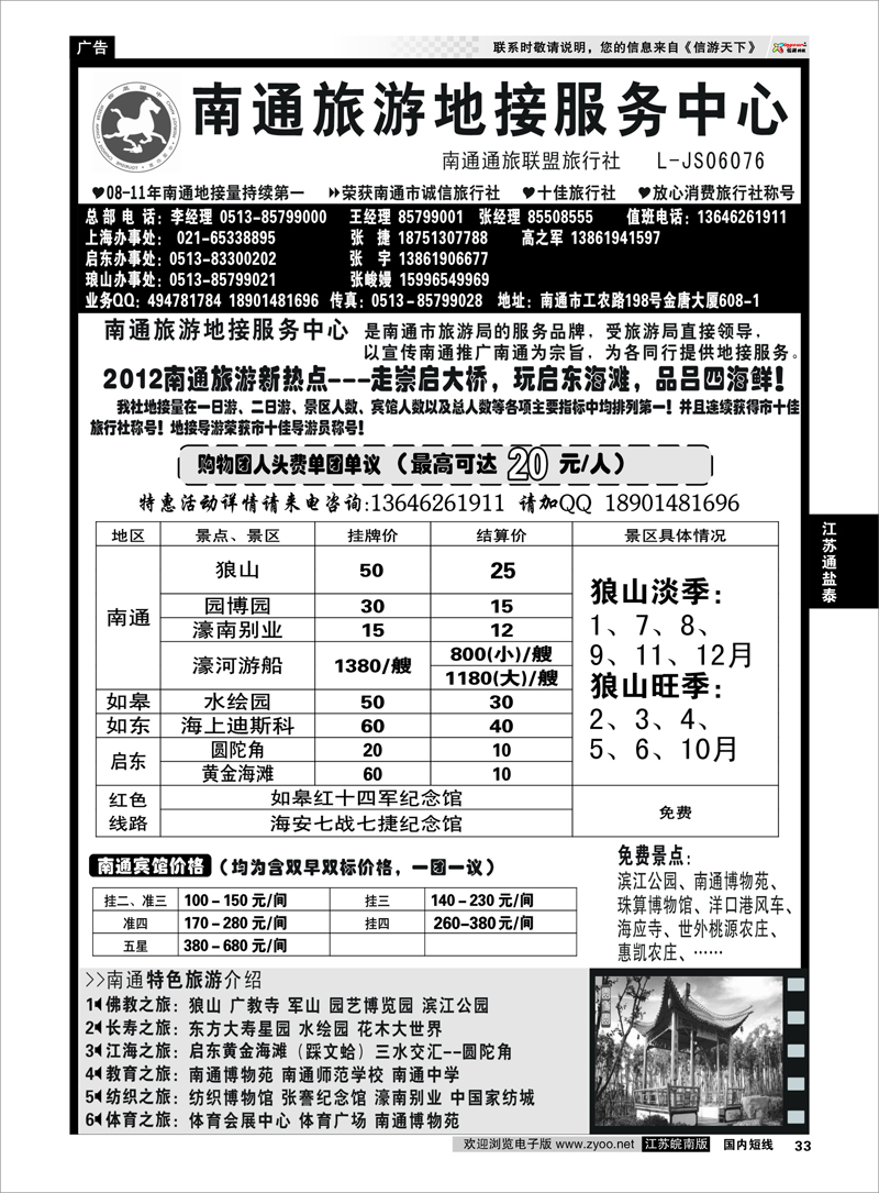 P33 江苏专线通盐泰 南通旅游地接服务中心--南通通旅联盟旅行社