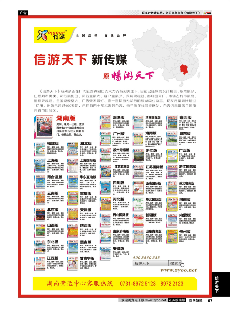 67  信游天下湖南版