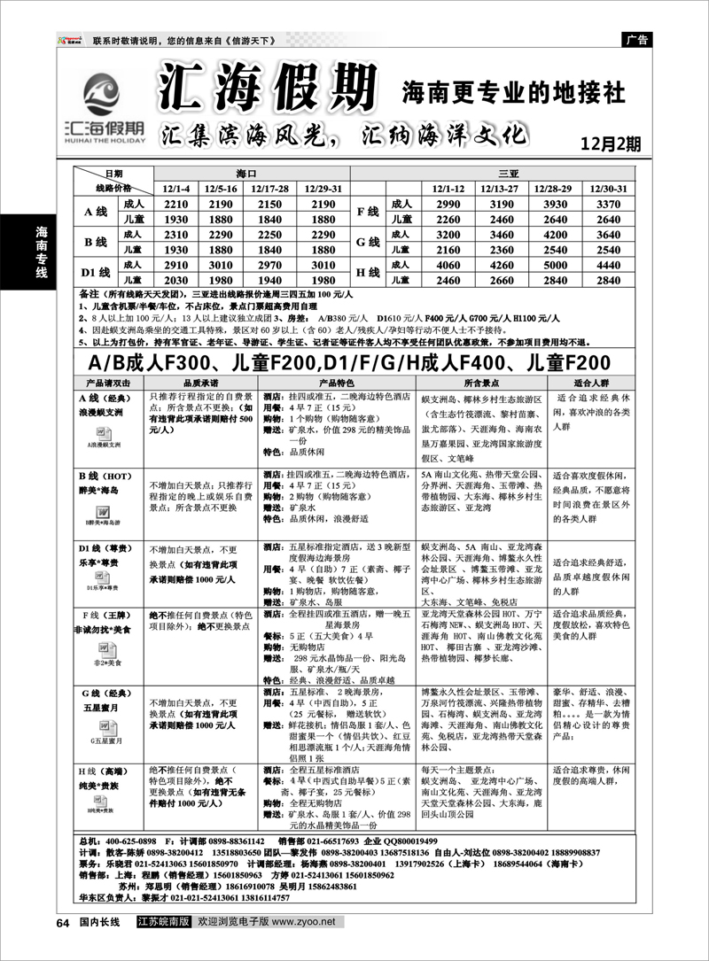 64 海南专线 海南汇海假期12月产品主推