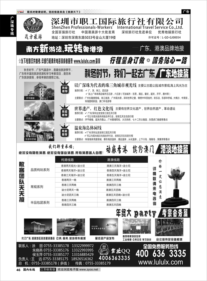 46 广深珠专线 深圳职工国旅--广深珠地接