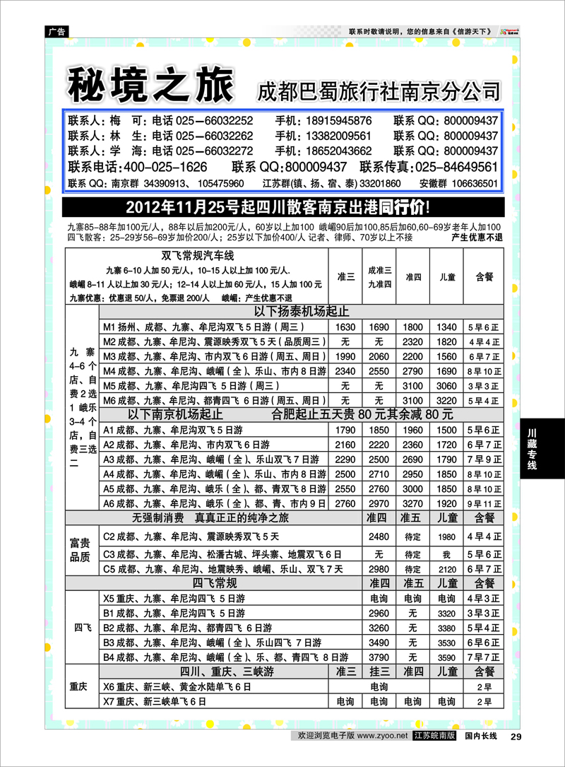 P29 川藏专线 秘境之旅