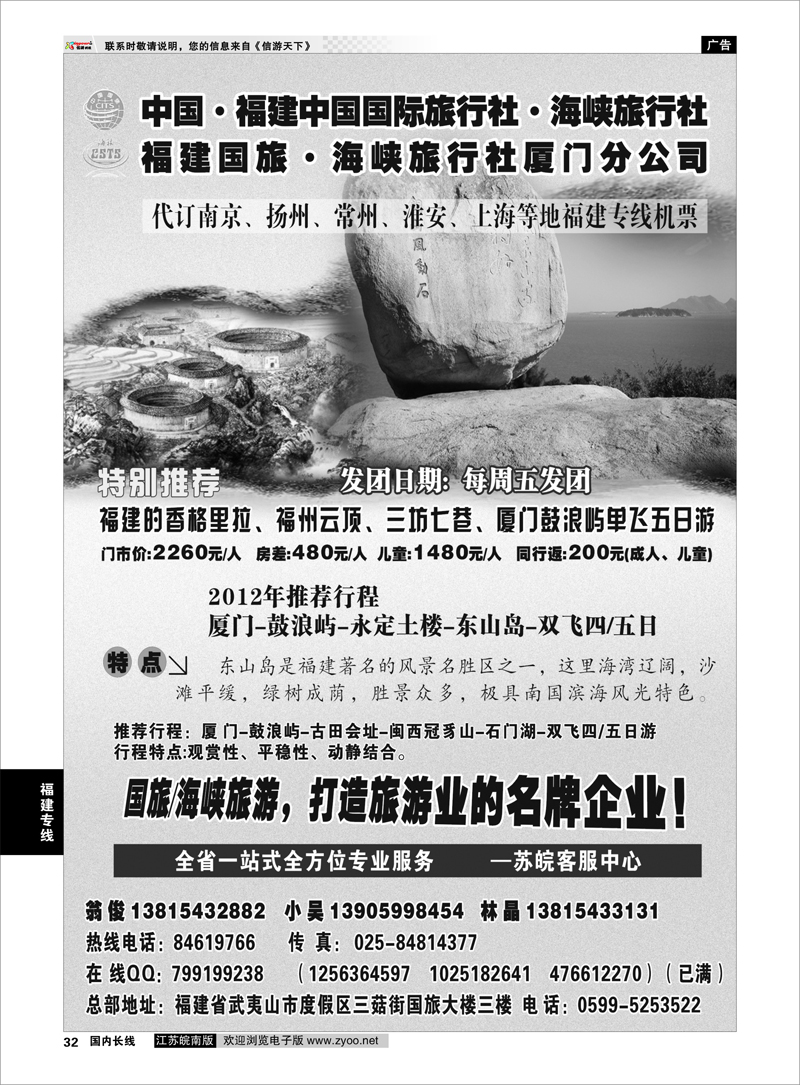 P32 福建专线 福建海峡／国旅