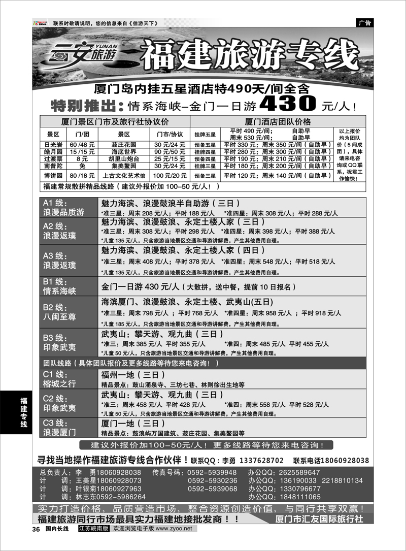 P36 福建专线 云安旅游-魅力厦门、印象武夷-厦门市汇友国际旅行社