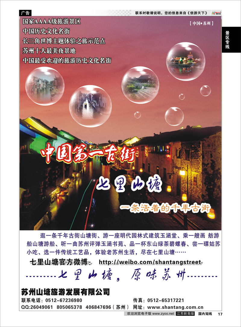 P17 景区专线 苏州七里山塘(千年古街)
