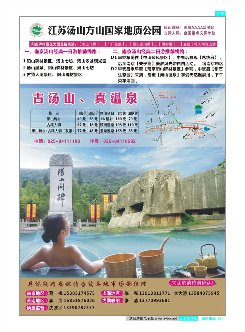 彩5 中国历史文化名镇-汤山 景区专线