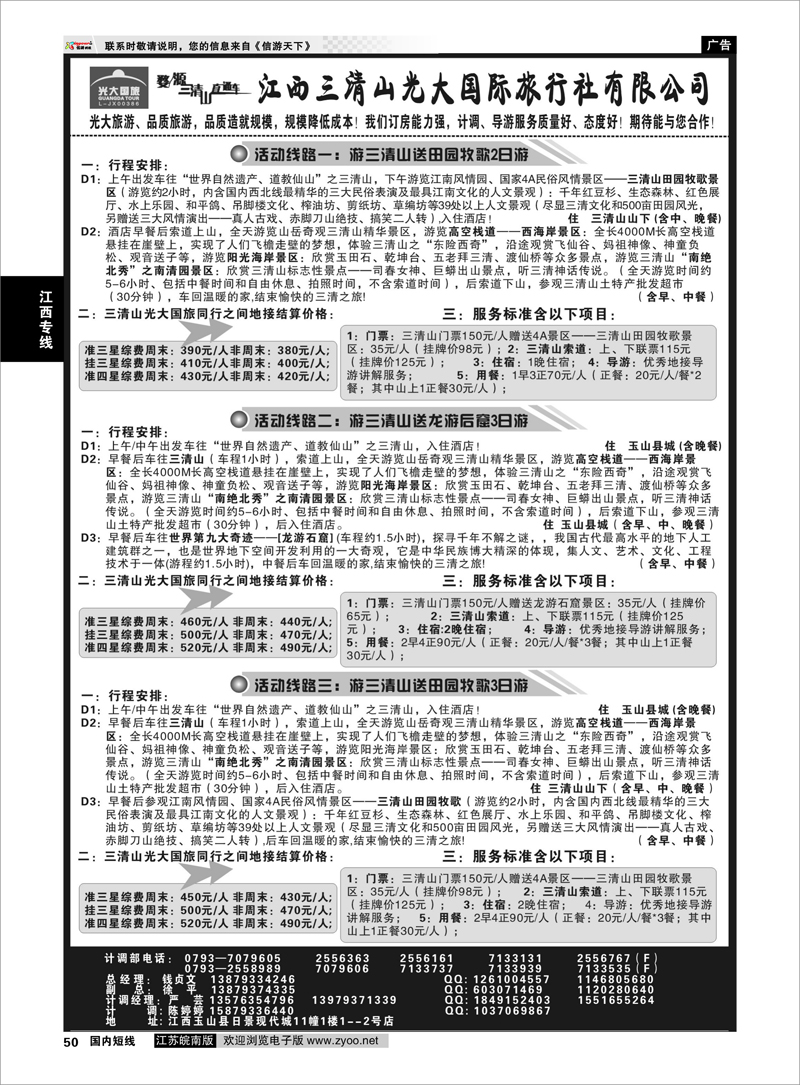 50 江西专线  游三清山送田园牧歌景区或龙游石窟景区——江西三清山光大国旅