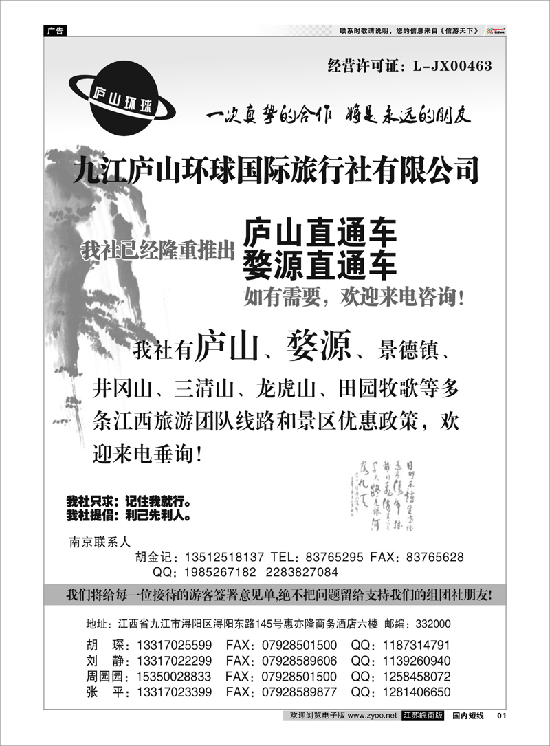 P01 扉页 江西专线-九江庐山环球旅行社