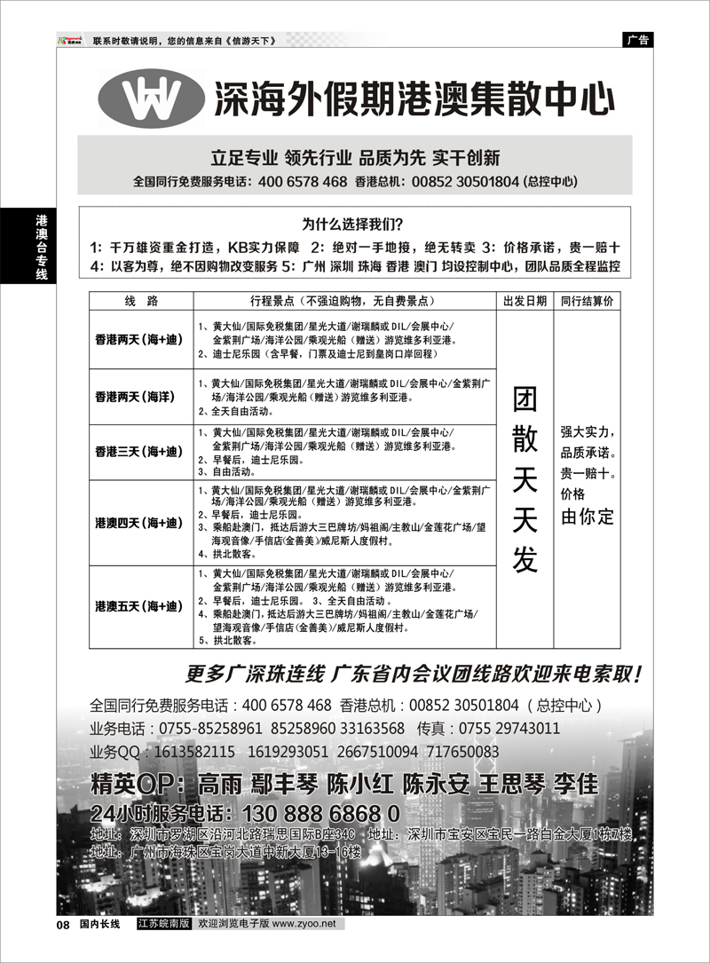 P8 港澳台专线 港澳广深珠一手地接(深海假期)