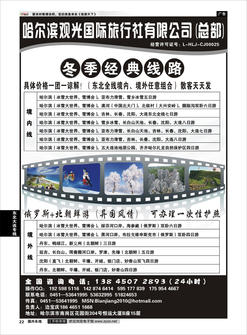 P22 东北大连专线 哈尔滨观光旅行社有限公司