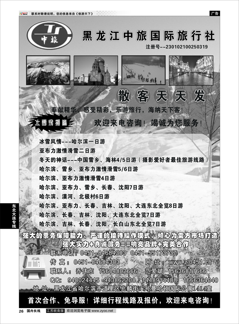 P26 东北大连专线 哈尔滨中旅--东三省全线地接