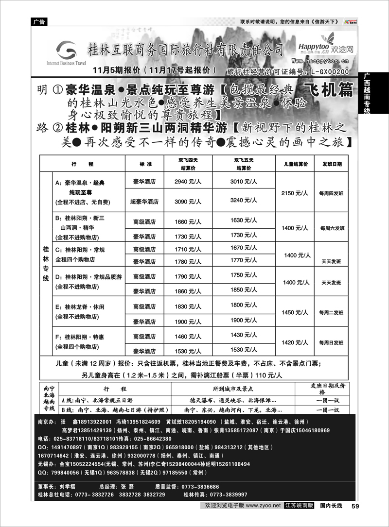 59 广西越南专线 桂林互联商务国旅02