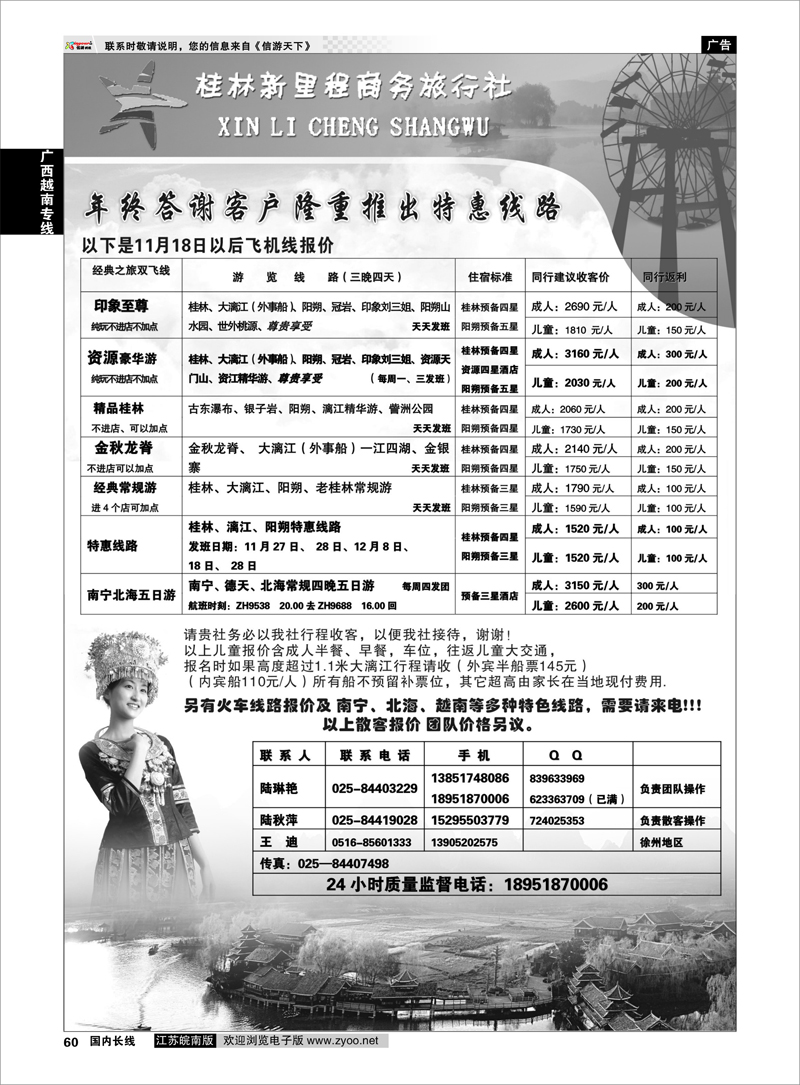 60 广西越南专线 桂林新里程商务旅行社