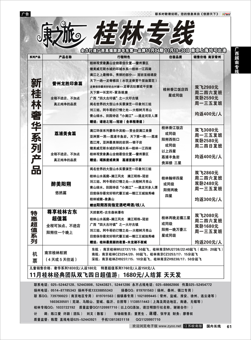 61 广西越南专线 康之旅●桂林新产品1104期