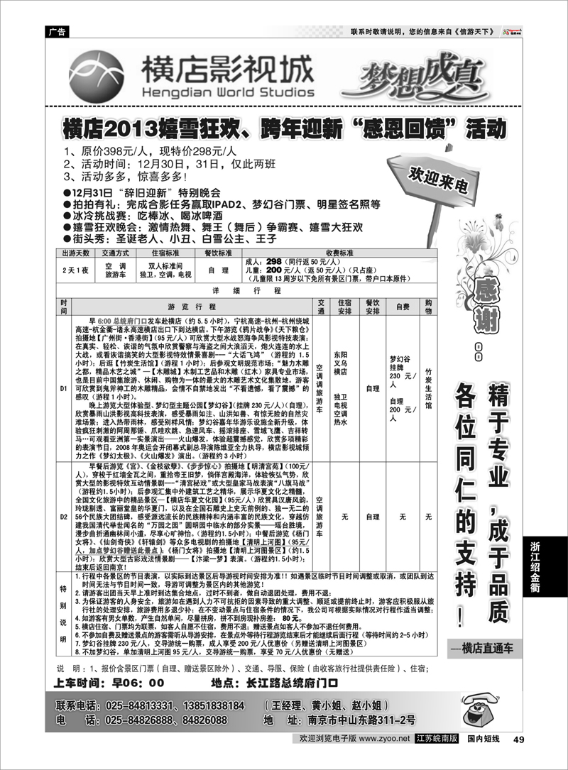 49 浙江专线绍金衢 2012浙江横店影视城唯一专业直通车