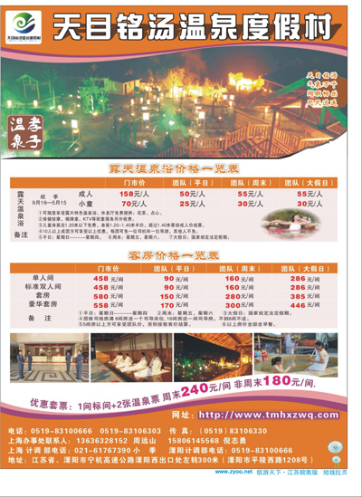 天目铭汤温泉度假村