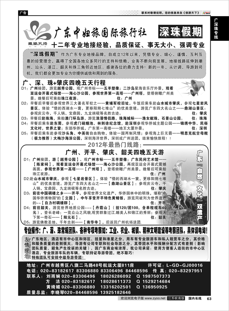 63 广深珠专线 广东中妇旅国际旅行社