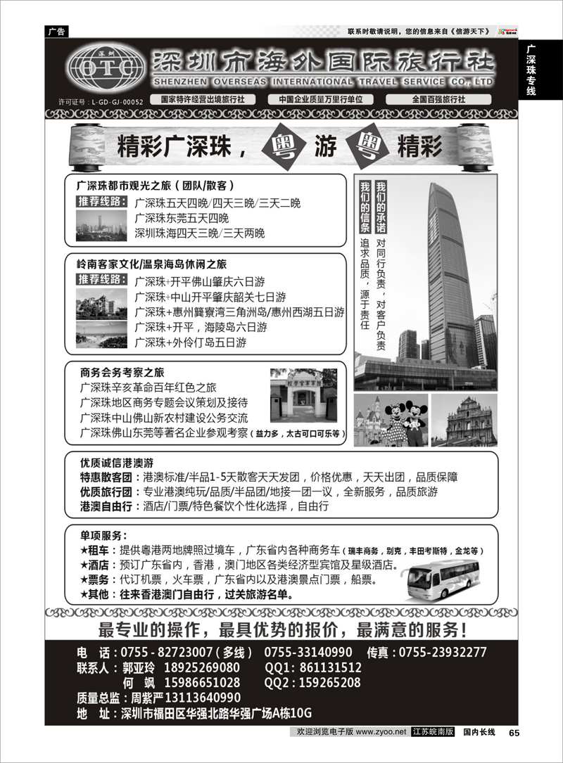 65 广深珠专线 深圳市海外国旅（广深珠港澳高品质地接）
