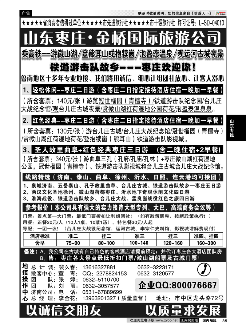 35 山东专线 红色之旅——鲁南专业地接枣庄金桥国际旅游公司