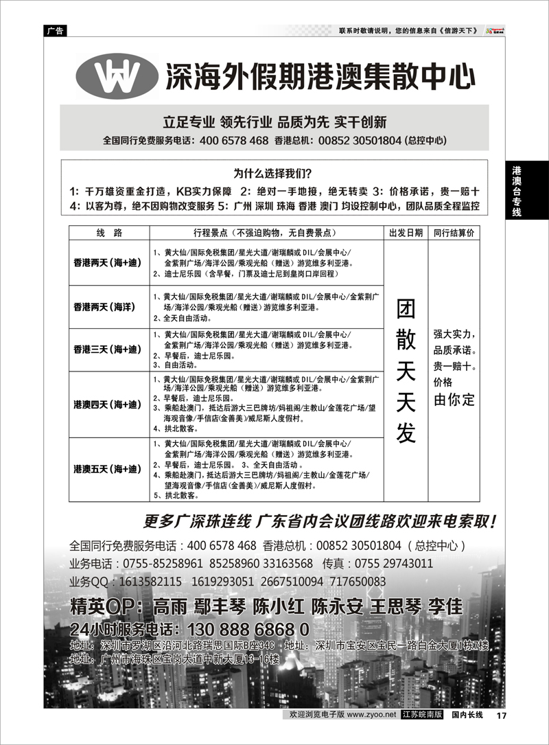 17 港澳台专线 港澳广深珠一手地接(深海假期)
