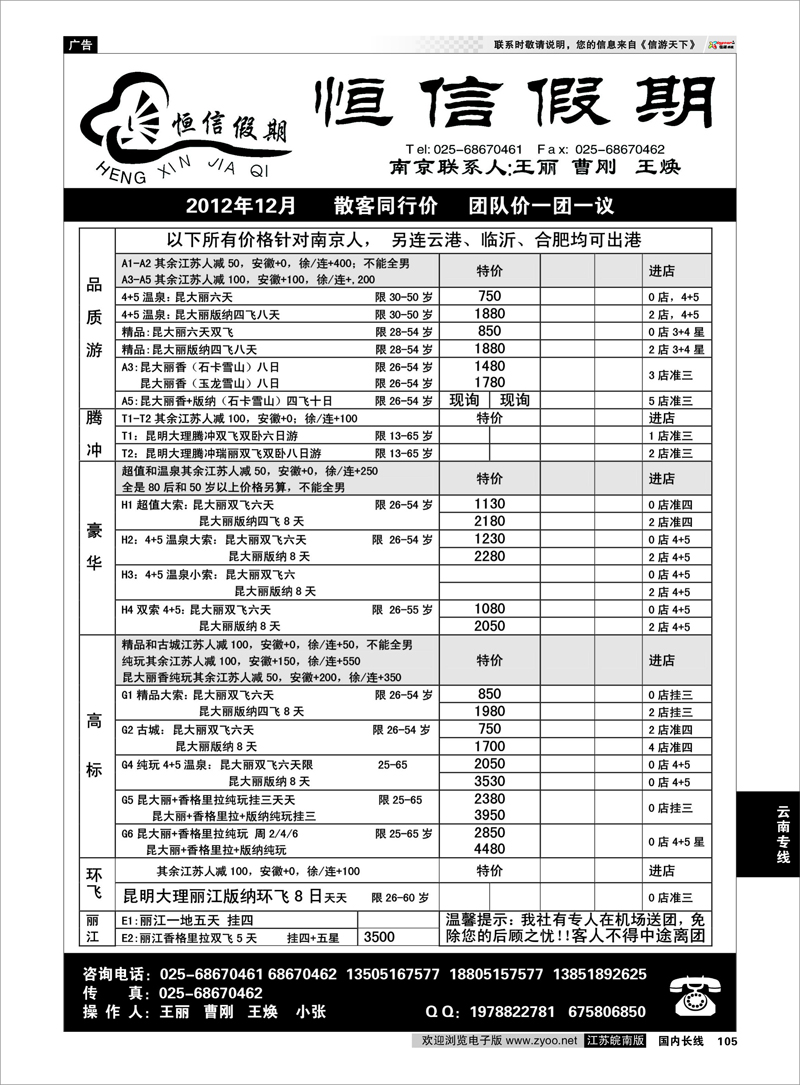 105 云南专线 云南恒信假期