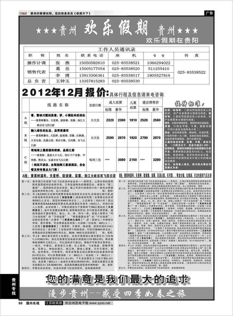 98 贵州专线 贵州欢乐假期