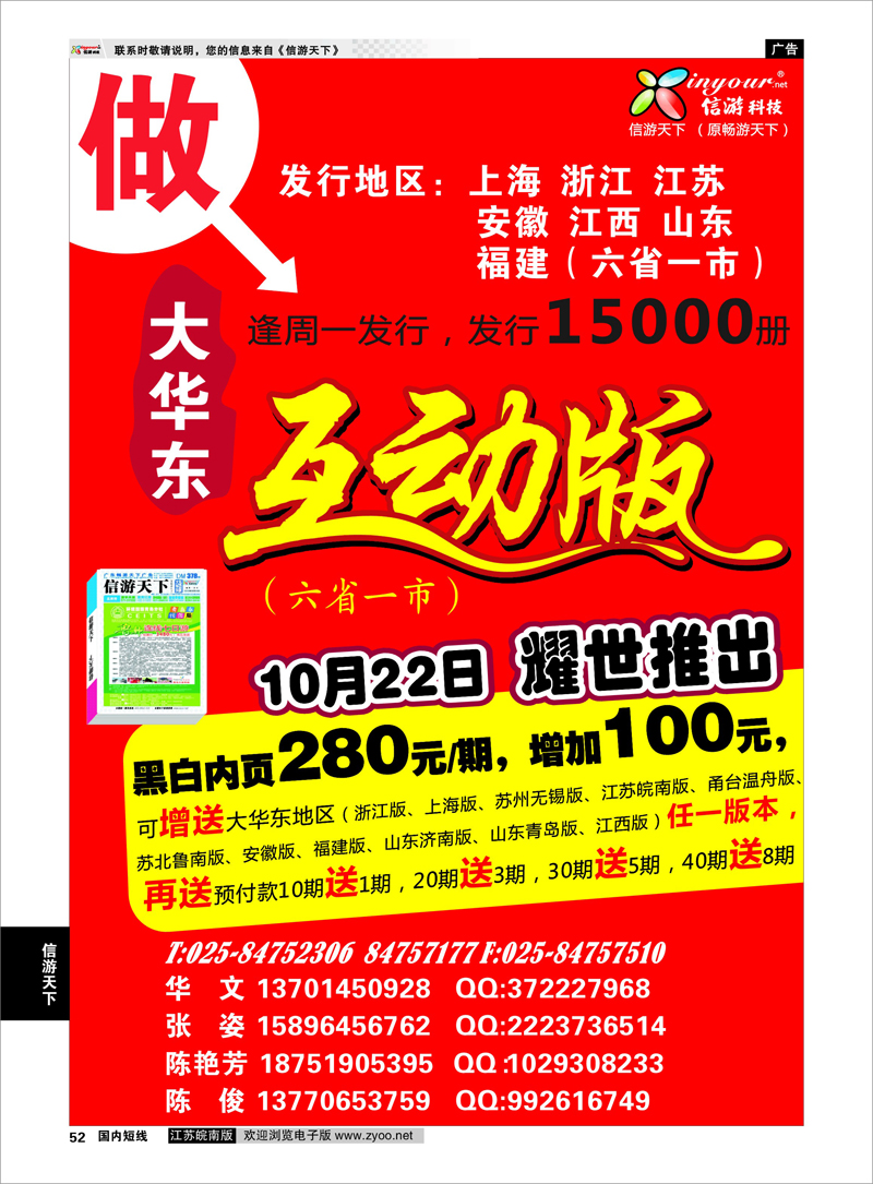 52  信游天下大华东互动版