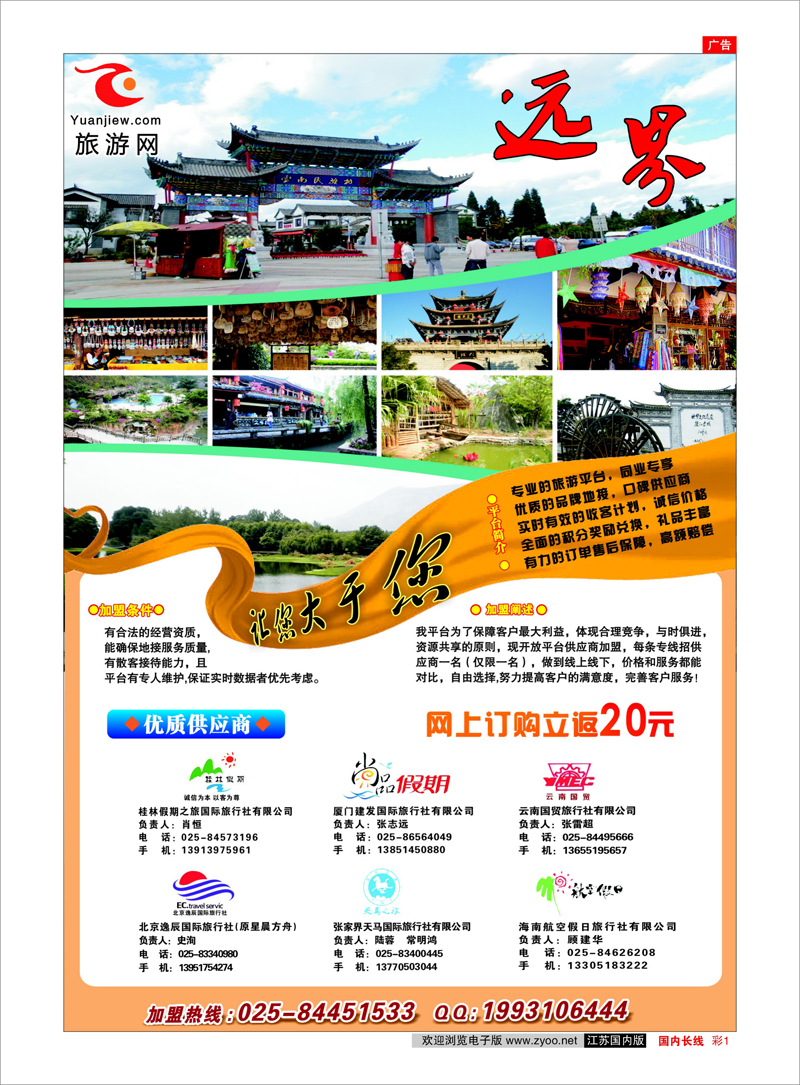 彩1 远界旅游网 综合专线体现