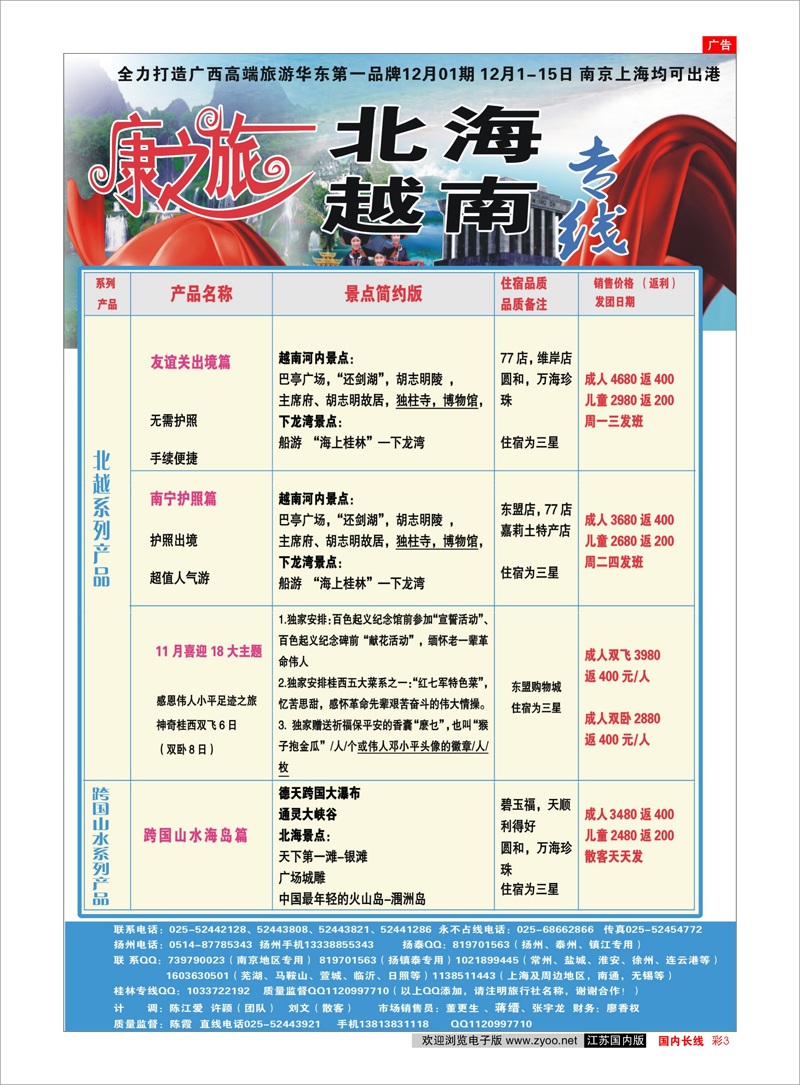 彩3 康之旅-北海越南 神奇桂西专版 南京
