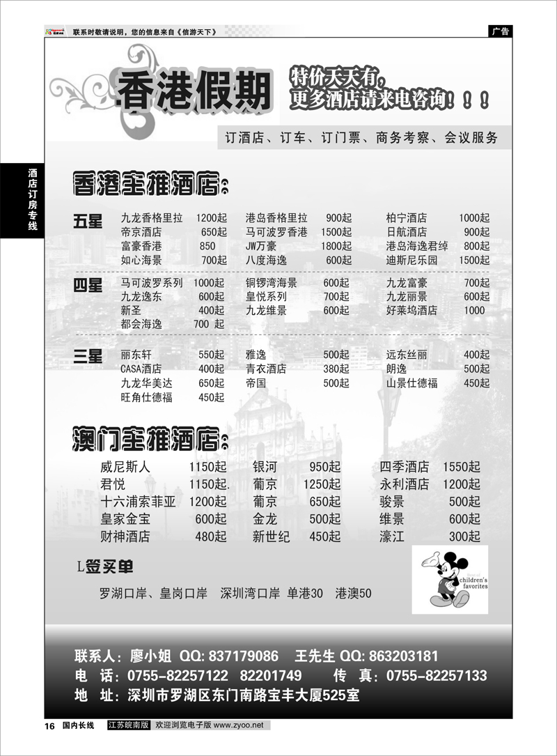 16 酒店订房专线 香港假期-港澳订房中心