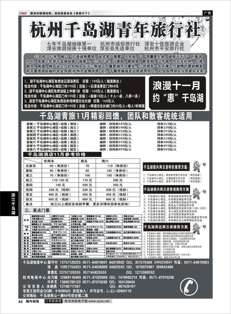 42 浙江专线千岛湖 千岛湖青年旅行社-专业千岛湖地接