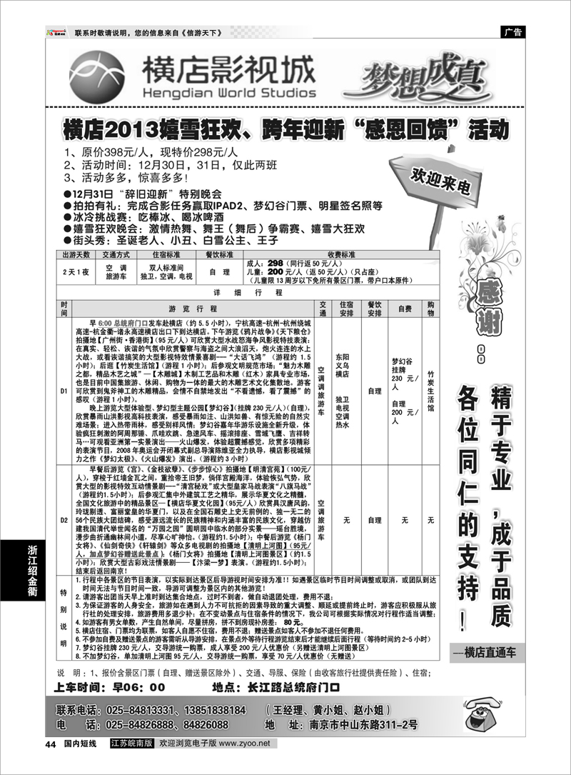 44 浙江专线绍金衢 2012浙江横店影视城唯一专业直通车