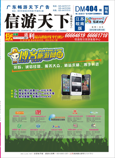 ★404期江苏皖南版短线封面