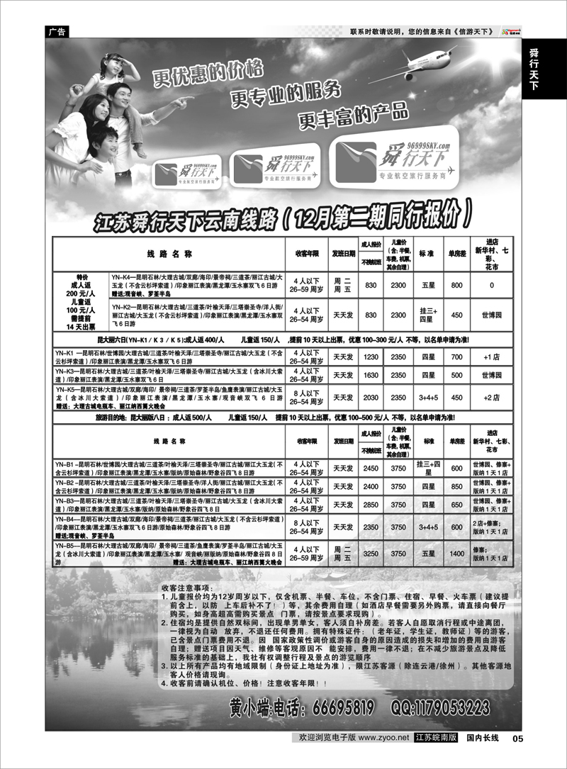 5 舜行天下专线 舜行天下——云南线路