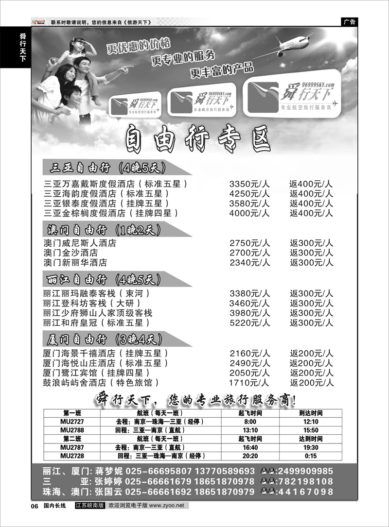 6 舜行天下专线 舜行天下——自由行线路
