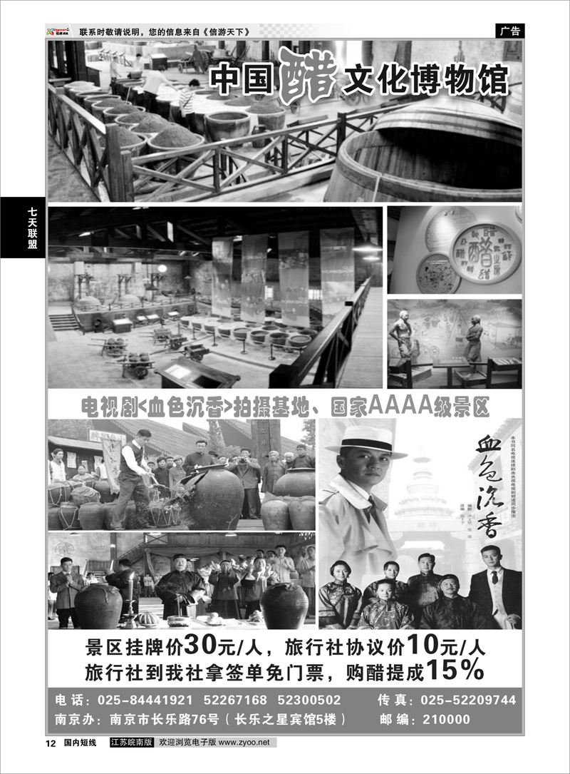 12 七天联盟 中国醋文化博物馆
