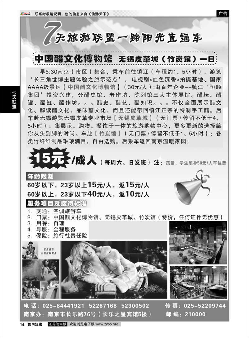 14 七天联盟 镇江中国醋文化博物馆、无锡皮革城（竹炭馆）一日