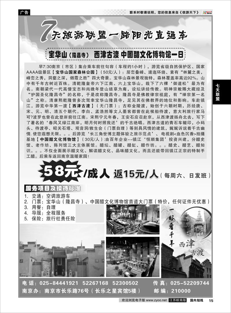 15 七天联盟 宝华山（隆昌寺）、西津古渡、中国醋文化博物馆一日