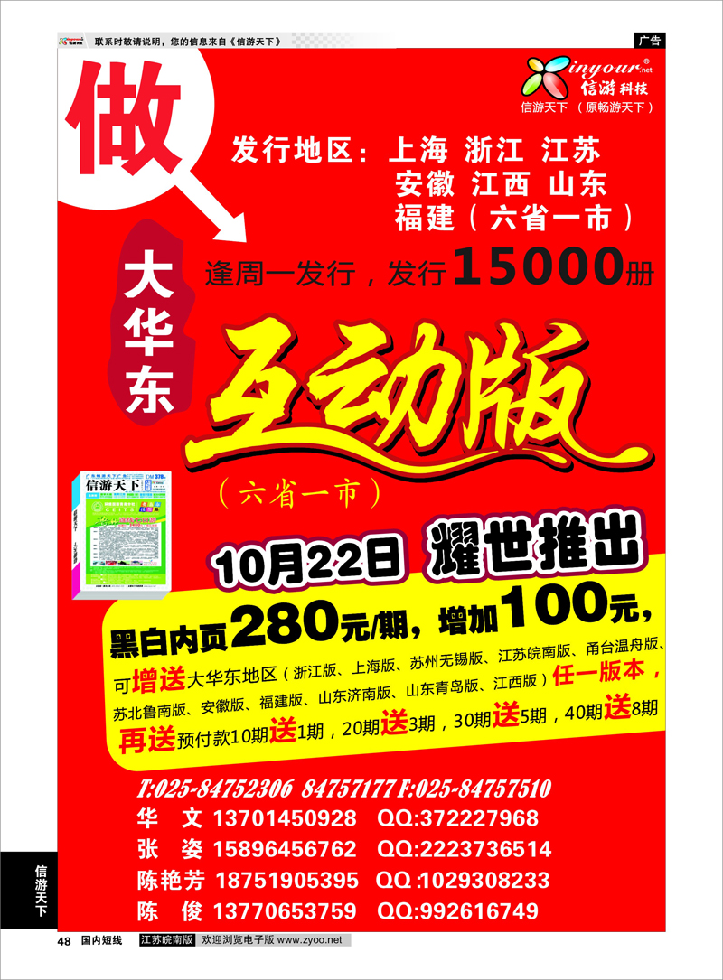48  信游天下华东互动版