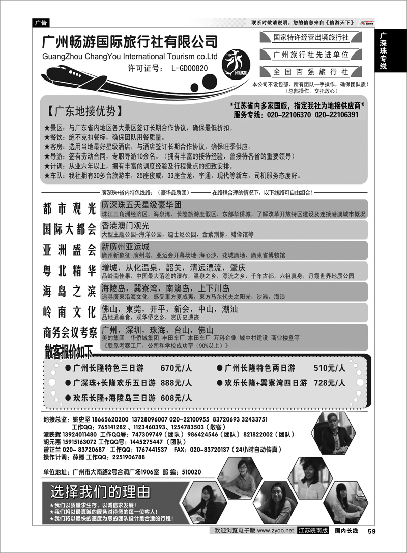 59 广深珠专线 推荐：广东质量靠谱的地接社-永恒假期