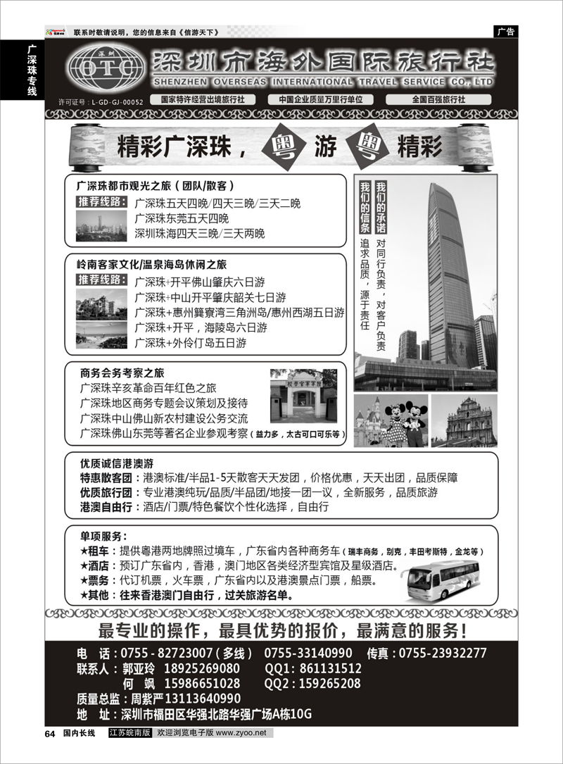 64 广深珠专线 深圳市海外国旅（广深珠港澳高品质地接）