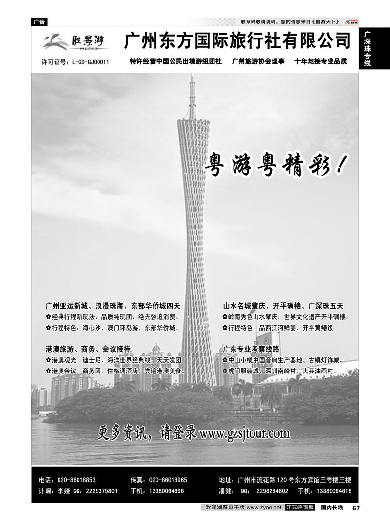 67 广深珠专线 广州东方国旅--广深珠地接