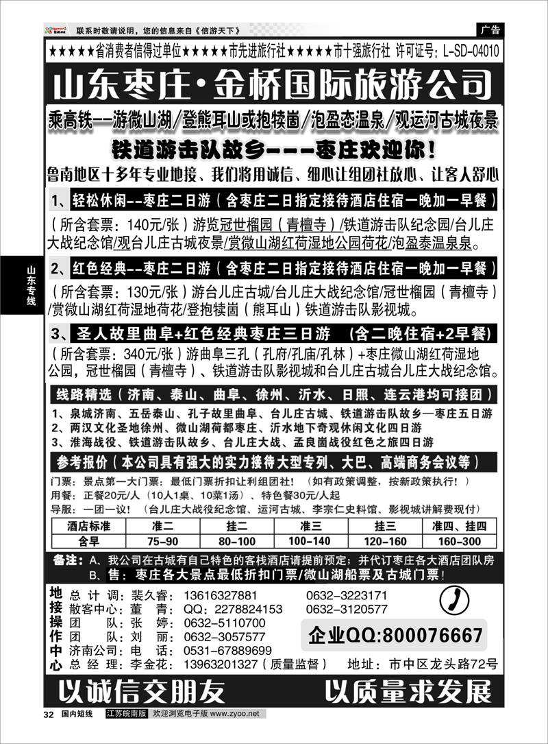 32 山东专线 红色之旅——鲁南专业地接枣庄金桥国际旅游公司
