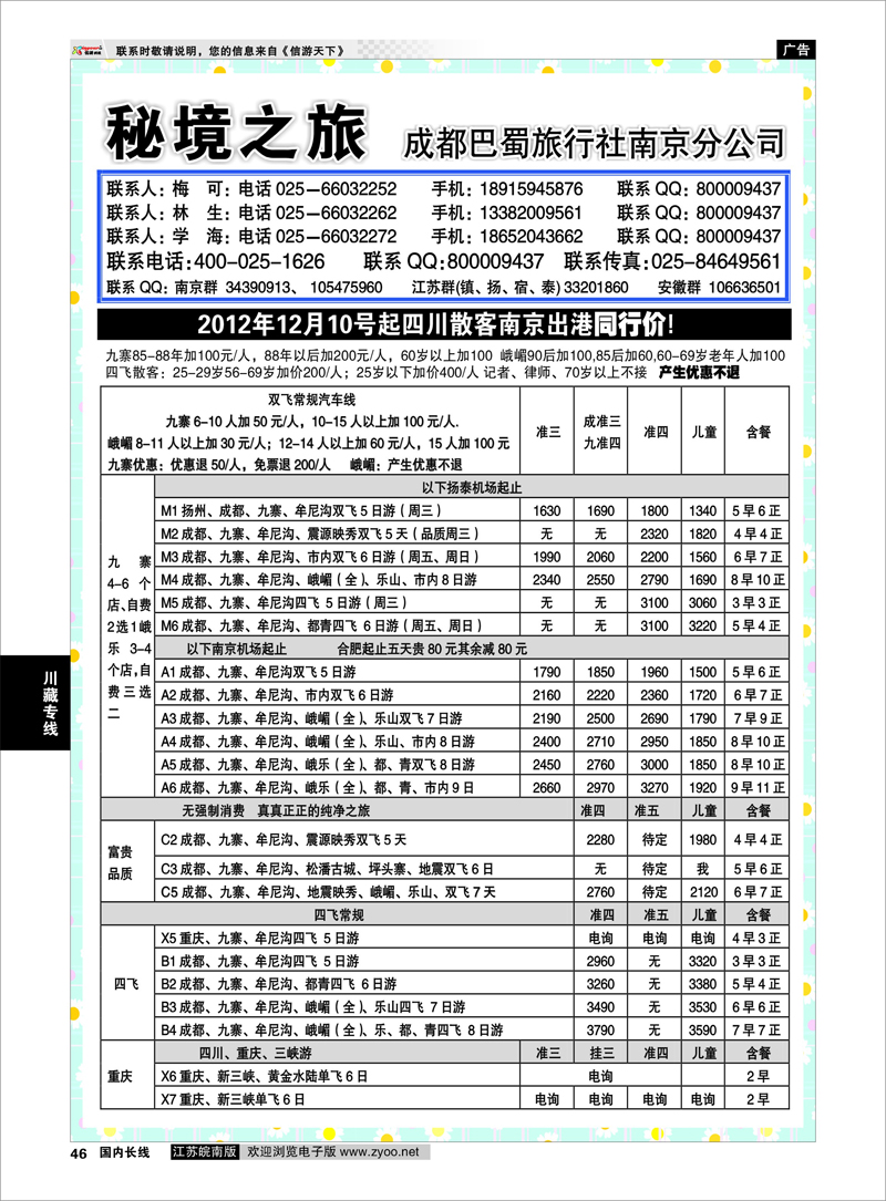 46 川藏专线 秘境之旅