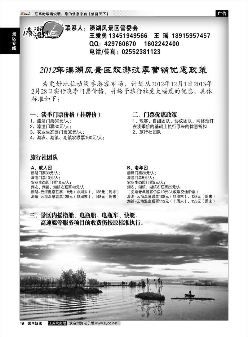 16 景区专线 溱湖湿地红色经典休闲度假旅游推荐线路