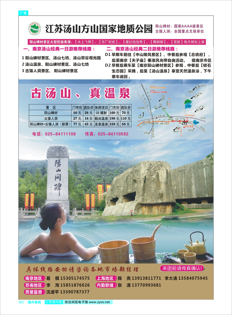 彩02 中国历史文化名镇-汤山